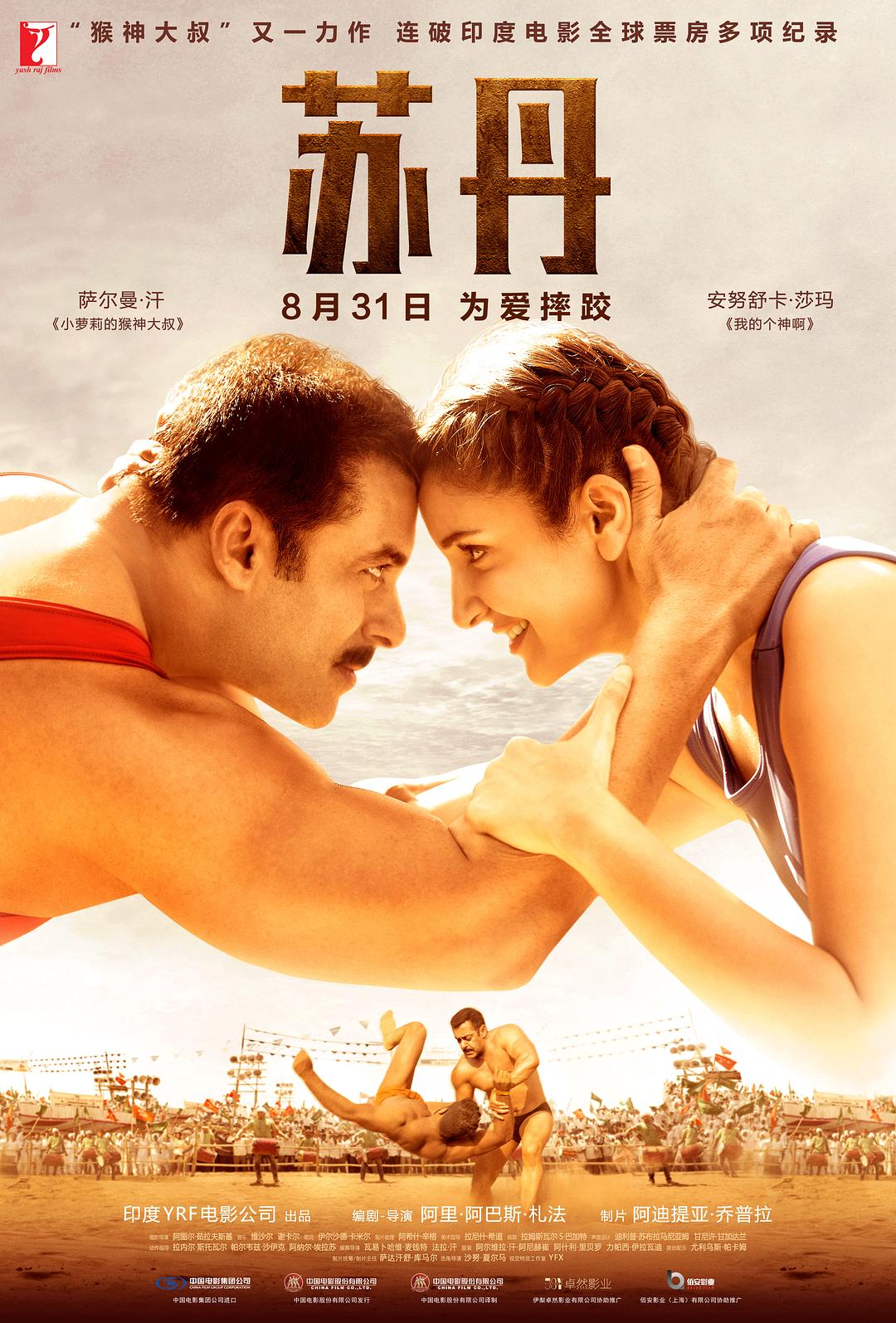 [苏丹][DIY简繁字幕] Sultan 2016 IND BluRay 1080p AVC Atoms TrueHD 7.1-DIY@HDHome[45.89GB]-2.jpg