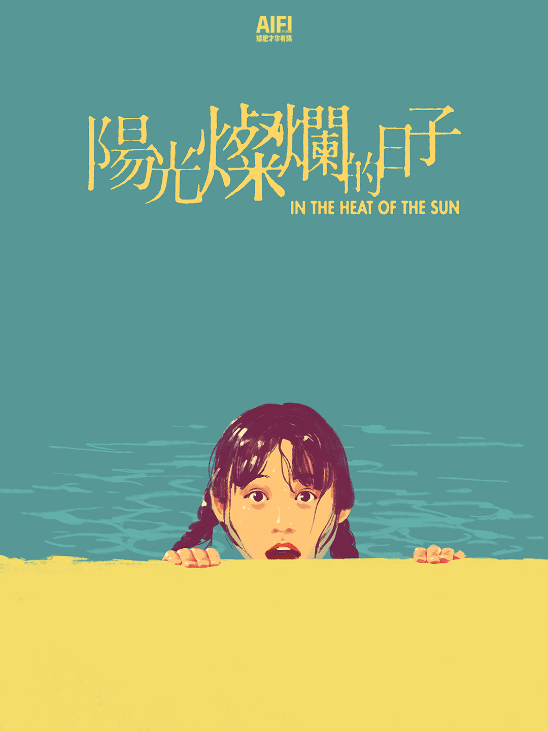 阳光灿烂的日子| 法版原盘【DIY简繁字幕】*140min无删减版* In the Heat of the Sun 1994 1080p FRA Blu-ray AVC DTS-HD MA 5.1-IWUBEN@OurBits    [45.09 GB]-1.jpg