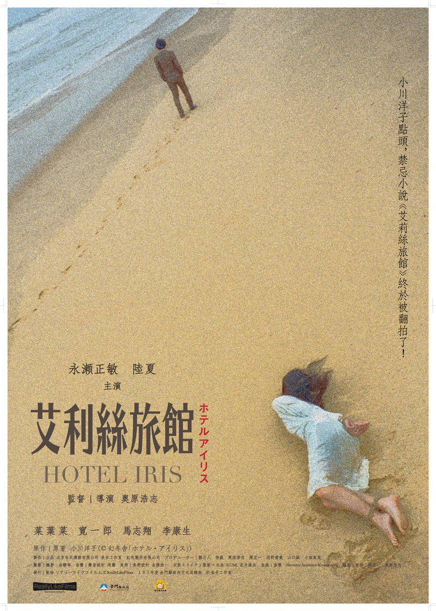 爱丽丝旅馆 / 艾莉絲旅館 | 德版原盘[DIY简繁字幕] Hotel Iris 2021 1080p GER Blu-ray AVC DTS-HD MA 2.0-IWUBEN@OurBits[22.22GB]