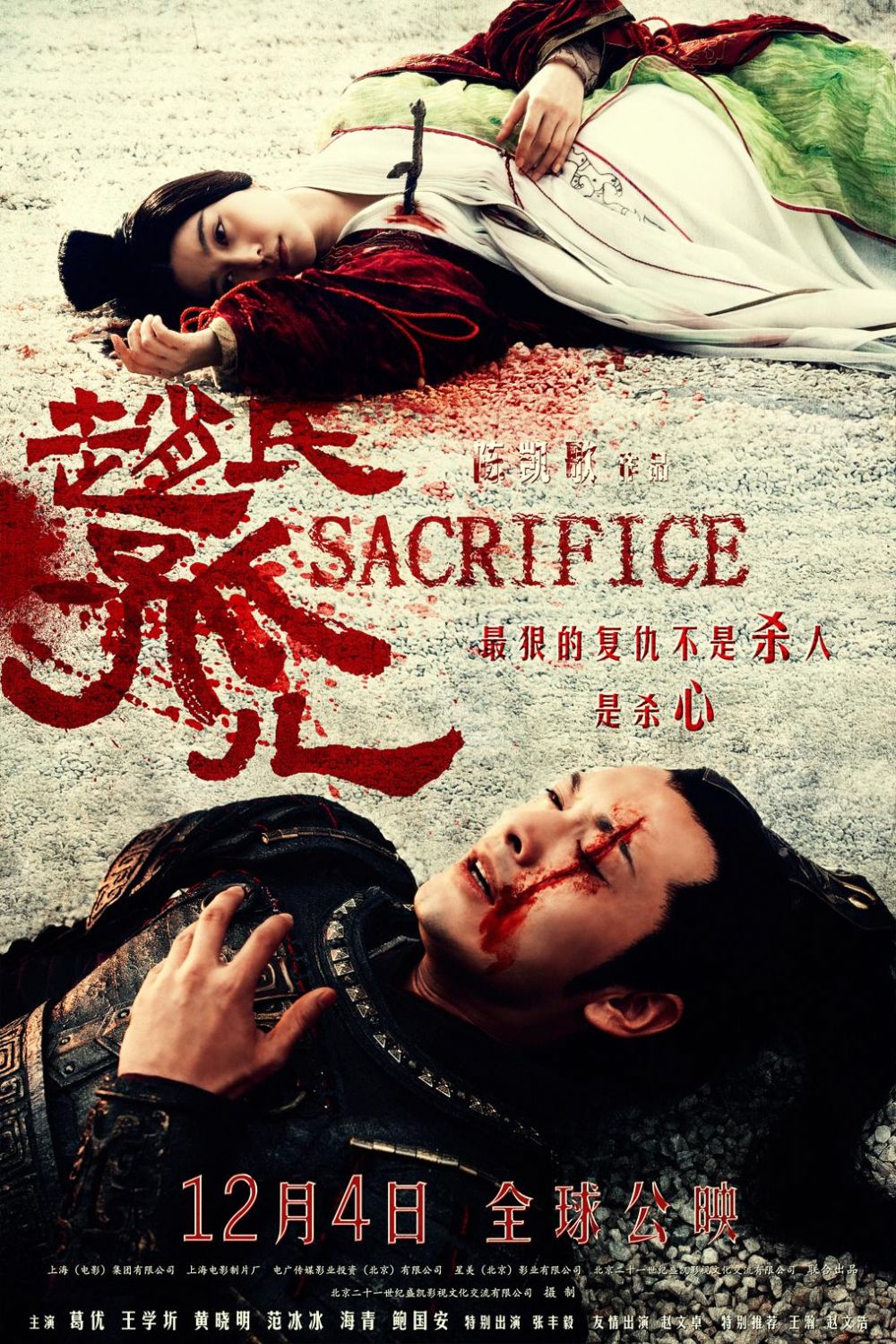 [赵氏孤儿 Sacrifice 2010][原盘国语中字][CHDBits][23.24GB]-1.jpg