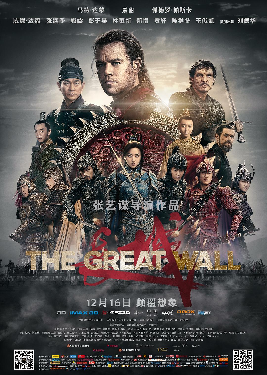 [长城 The Great Wall 2016][4K][DIY次国 简繁双语特效][SGnb@CHDBits][58.66GB]-1.jpg