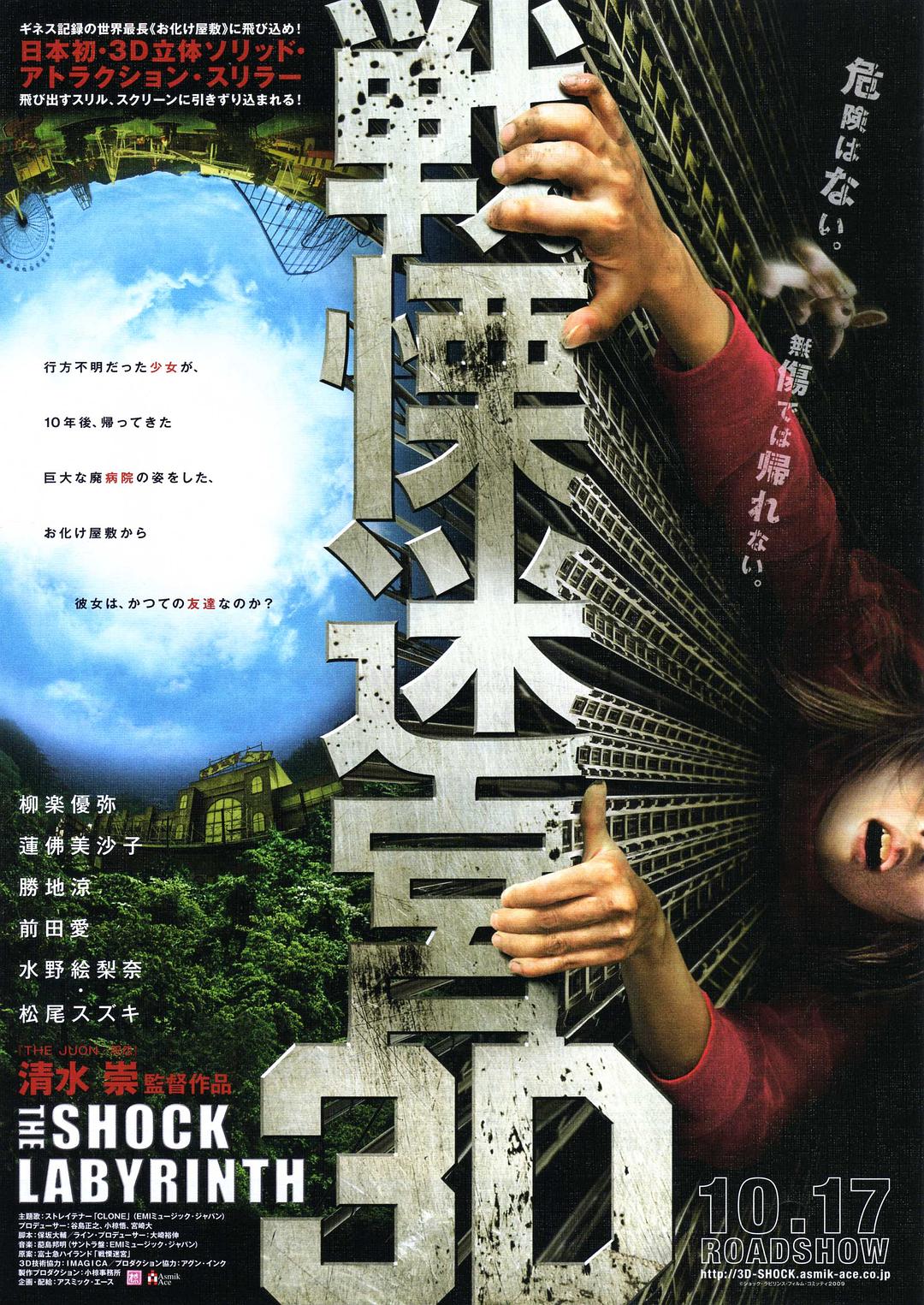 [战栗迷宫 The Shock Labyrinth 2010][3D][原盘中字][HDR][22.96GB]-1.jpg