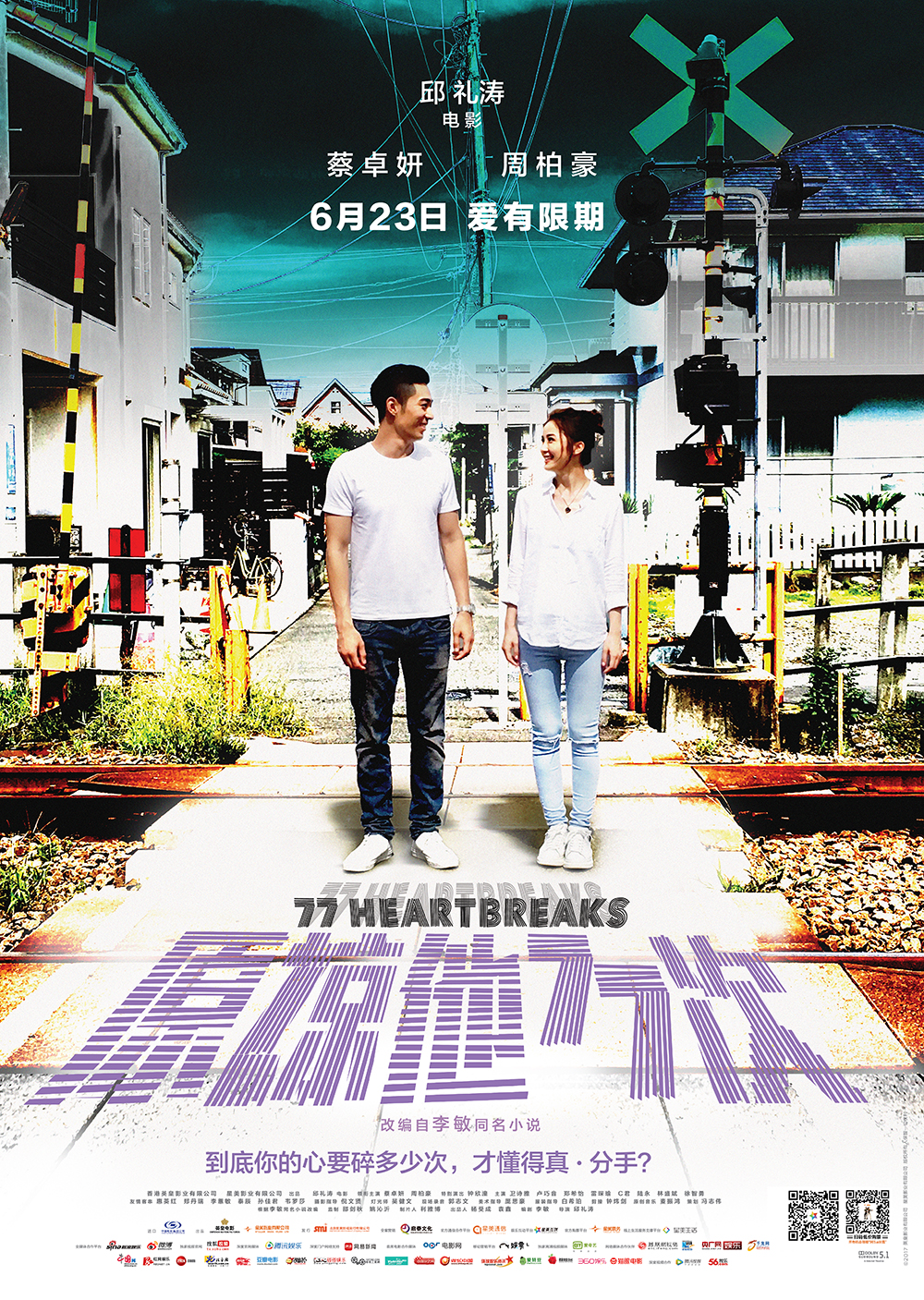 [原谅他77次 77 Heartbreaks 2017][港版 原盘 国粤双语 中英文字幕][CHDBits][21.87GB]-1.jpg