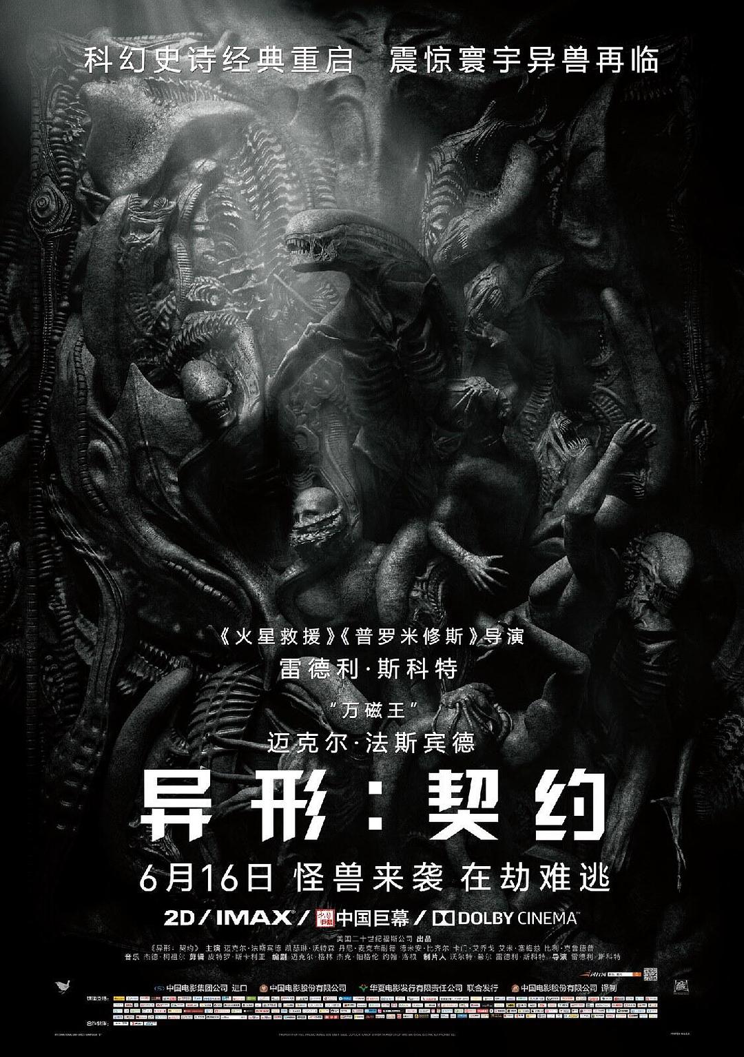 [异形：契约 Alien - Covenant 2017][4K][原盘 原盘中字][TERMiNAL][44.12GB]-1.jpg