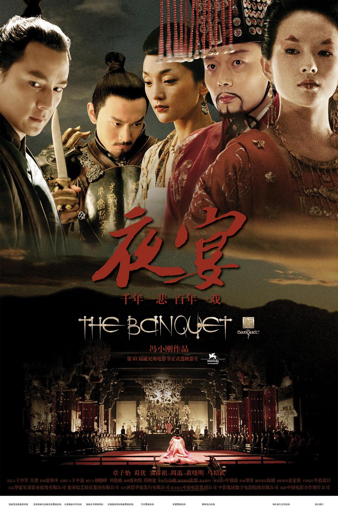 [夜宴 The Banquet 2006][法版 DIY简繁中字][HDWinG][34.87GB]-1.jpg