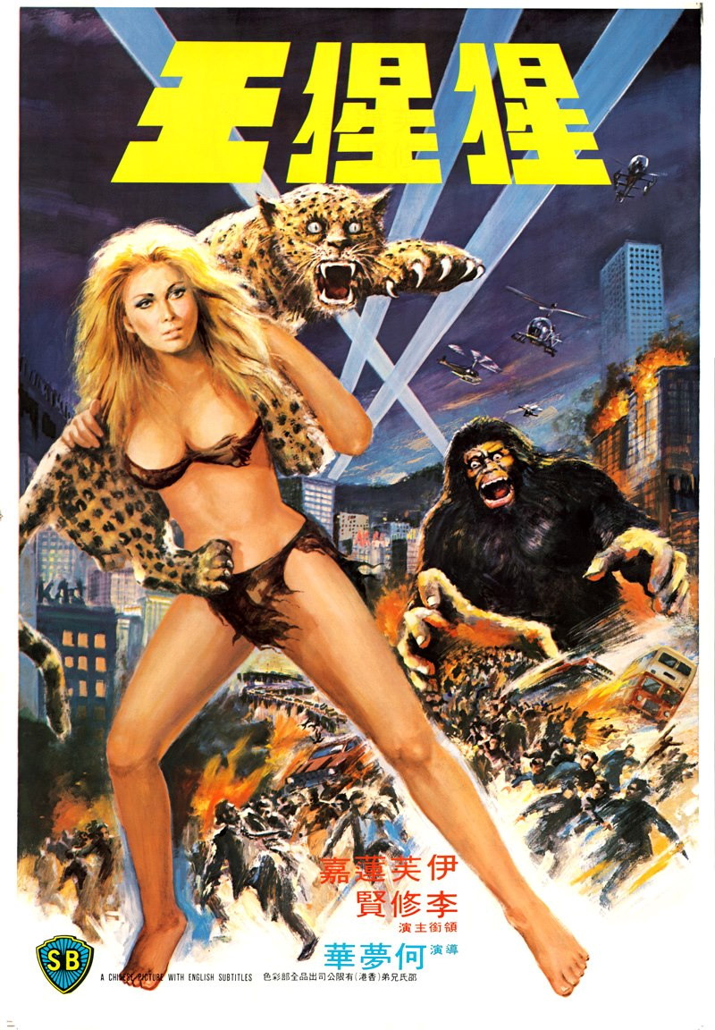 [猩猩王 The Mighty Peking Man 1977][英版 88 DIY简繁中字][TAiCHi@TTG][19.95GB]-1.jpg