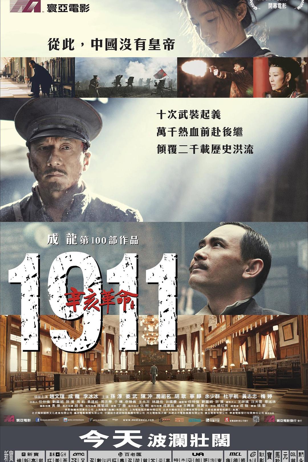 [辛亥革命 1911 Revolution 2011][港版 原盘国语中字][33.98GB]-1.jpg