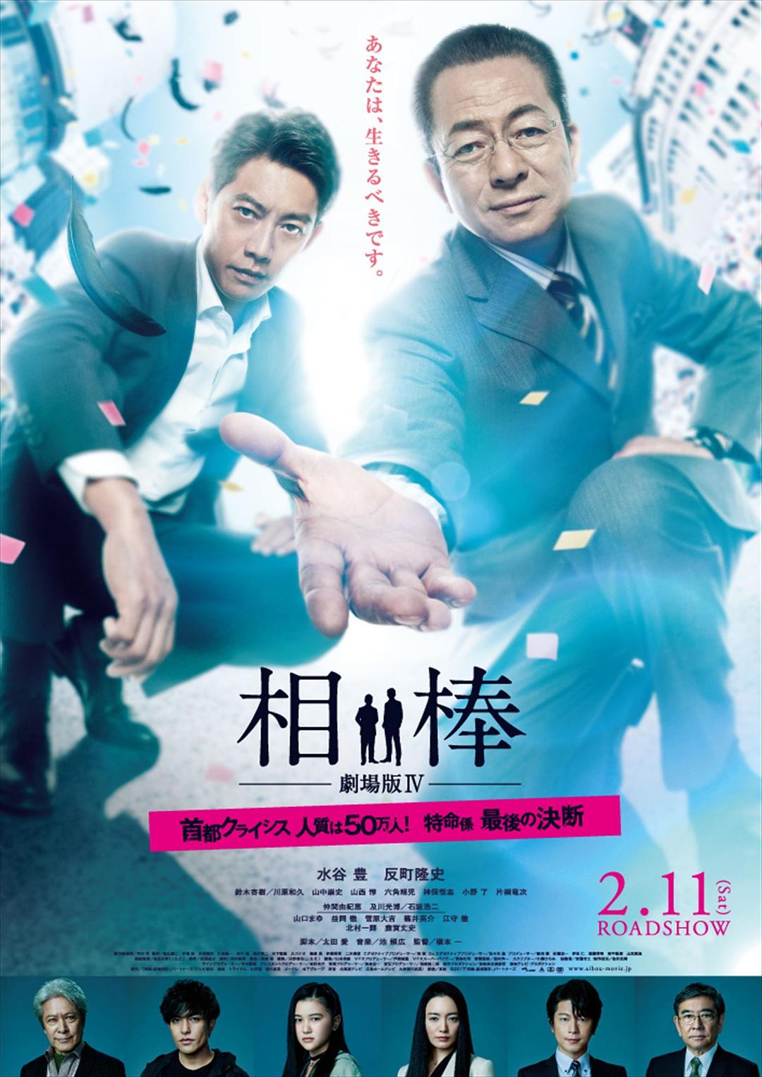 [相棒剧场版4 Partners - The Movie IV 2017][DIY简繁中字][DIY@TTG][38.72GB]-1.jpg