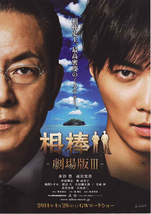 [相棒剧场版3 Partners - The Movie III 2014][DIY简繁中字][TTG][39.25GB]-1.jpg