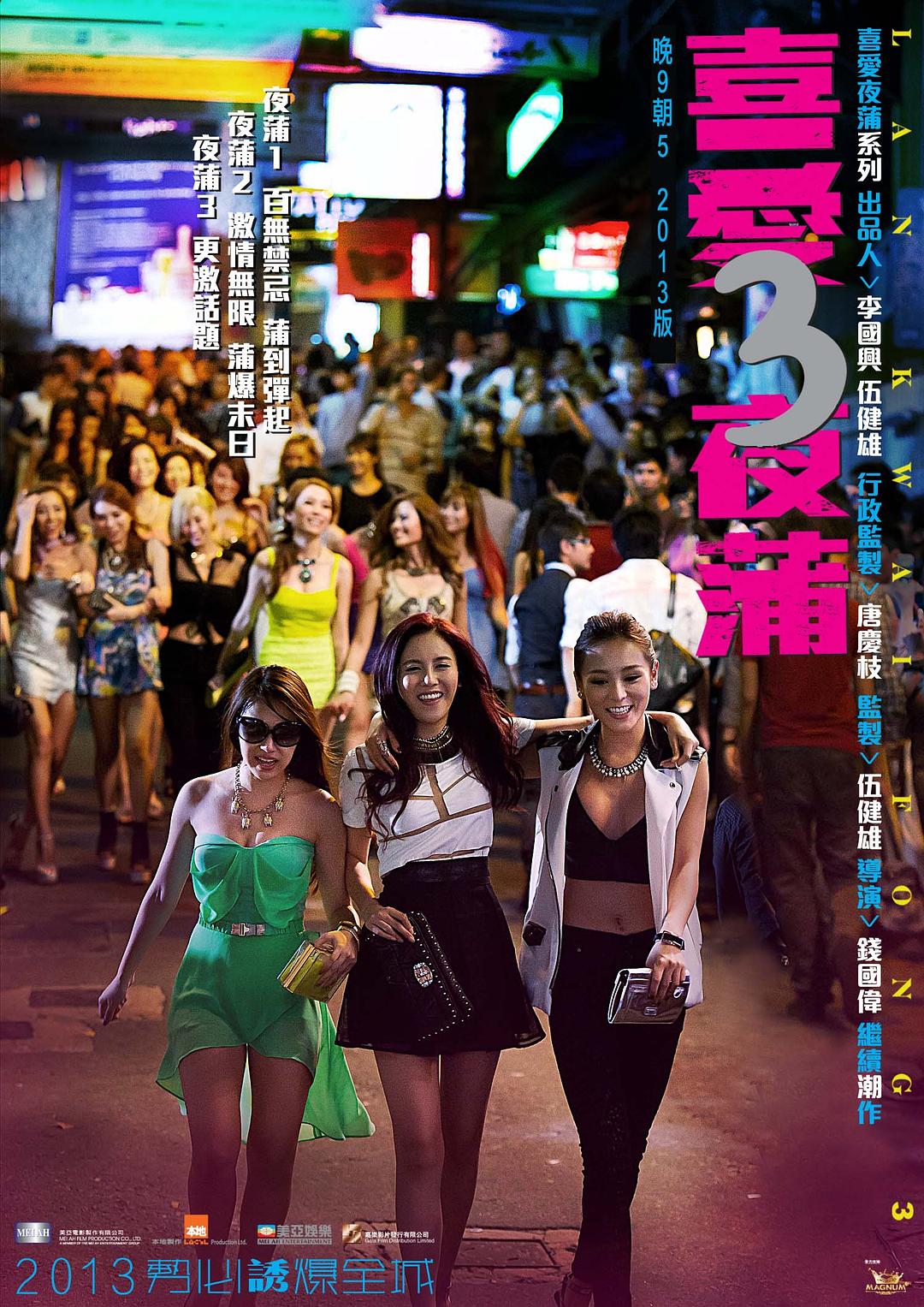 [喜爱夜蒲3 Lan Kwai Fong 3 2014][港版 原盘国语中字][23.15GB]-1.jpg