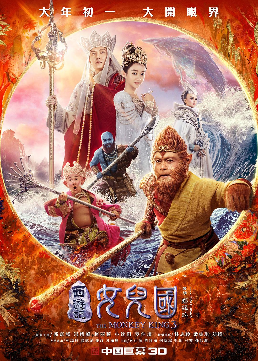 [西游记女儿国 The Monkey King 3 2018][港版 原盘 国粤双语 简繁英字幕][doraemon-CHDBits-36415][38.08GB]-1.jpg