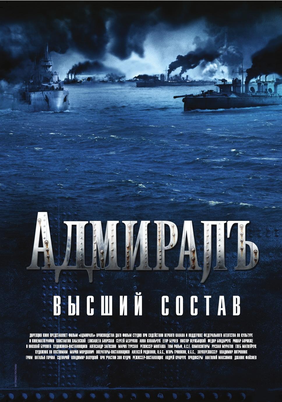 [无畏上将高尔察克 Admiral 2008][DIY简繁中字][HDSky][22.83GB]-1.jpg