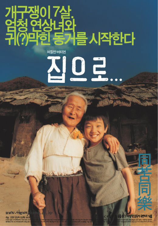 [外婆的家 The Way Home 2002][DIY R3简繁中字][docomo@HDSky][21.11GB]-1.jpg