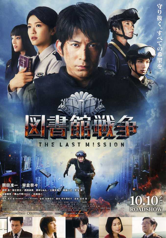 [图书馆战争：最后的任务 Library Wars The Last Mission 2015][DIY简繁字幕][TTG][41.24GB]-1.jpg