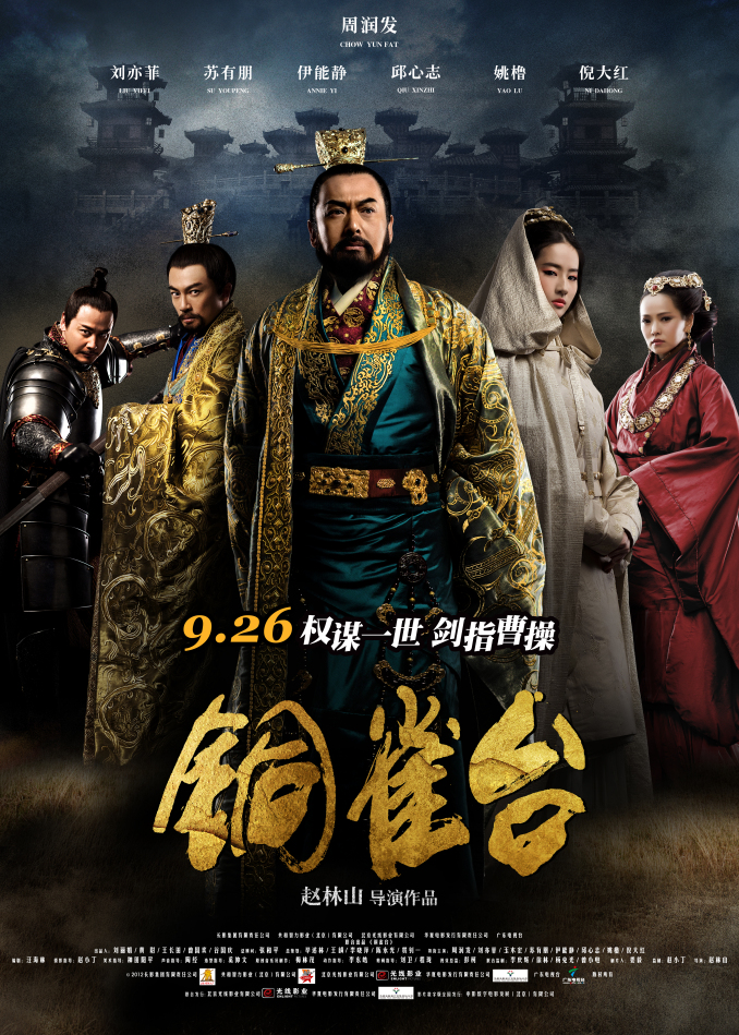 [铜雀台 The Assassins 2012][原盘国语无中字][40.40GB]-1.jpg