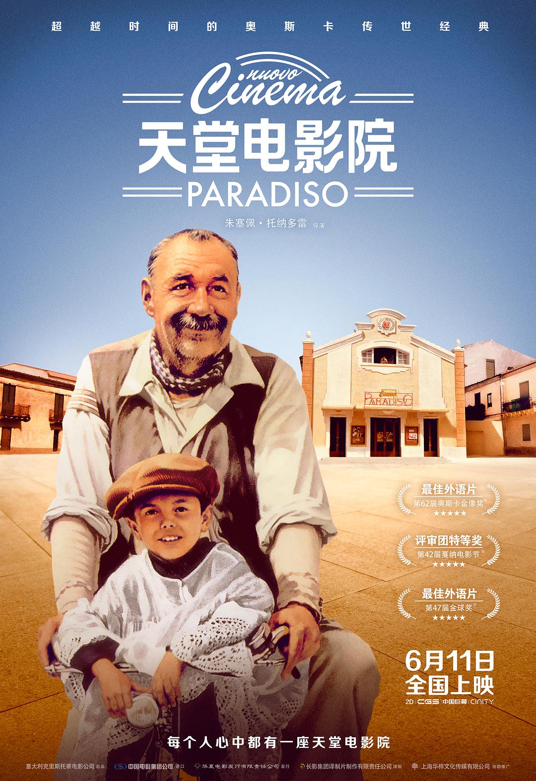 [天堂电影院 Nuovo Cinema Paradiso 1988][DIY国语 简繁中字][HDS][22.61GB]-1.jpg