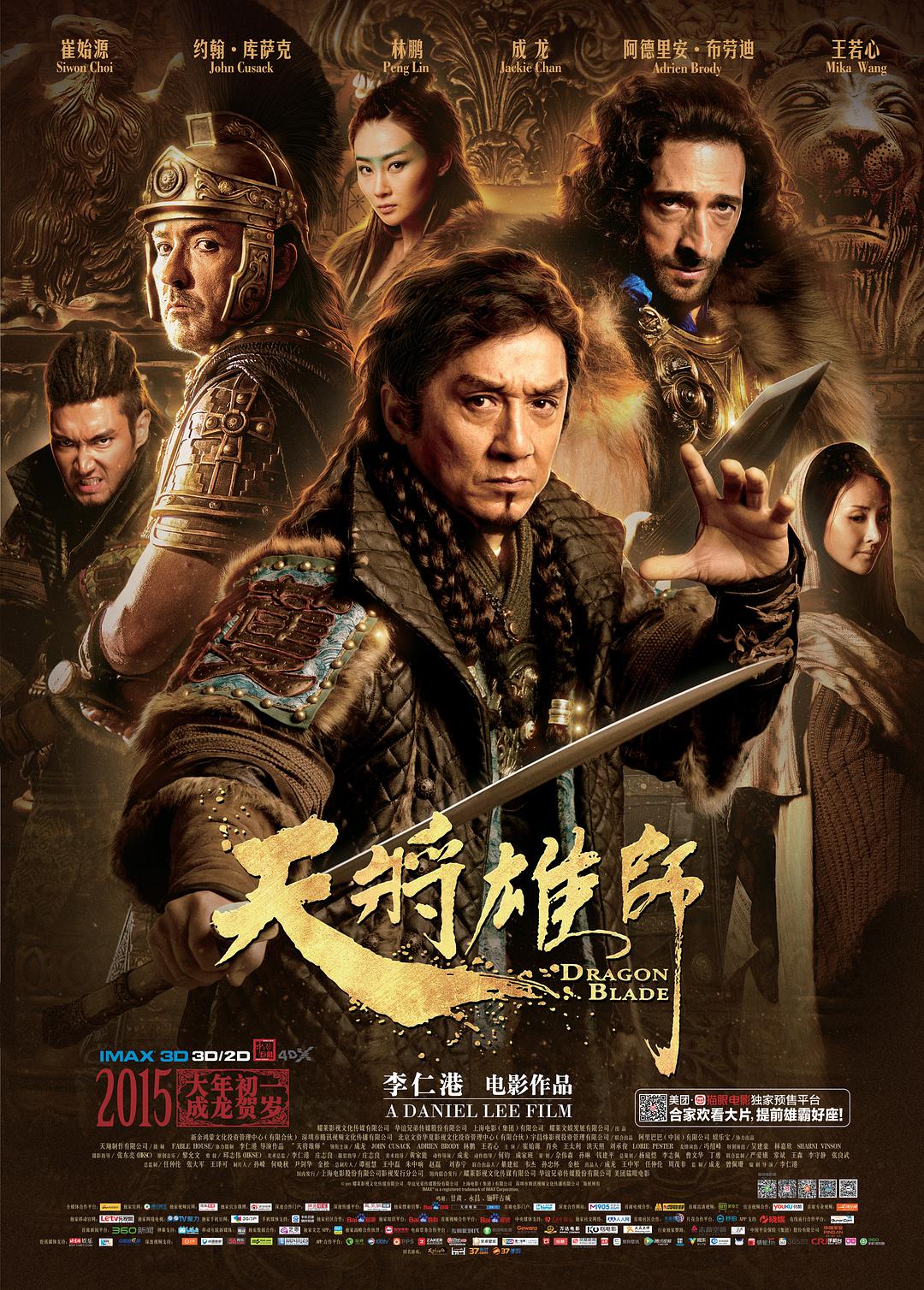 [天将雄师 Dragon Blade 2015][2D港版原盘双次国中字][TTG][44.37GB]-1.jpg