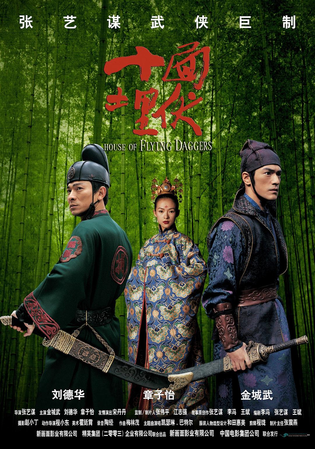 [十面埋伏 House of Flying Daggers 2004][DIY简繁双语中字][3201@HDSky][41.41GB]-1.jpg