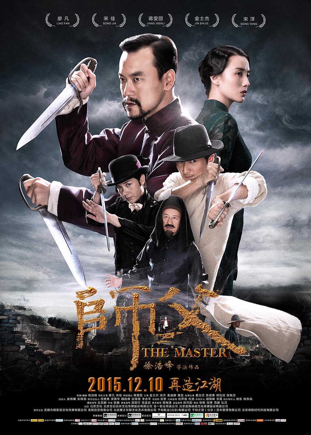 [师父 The Final Master 2015][美版 原盘 国语 无中字][HDChina][21.00GB]-1.jpg