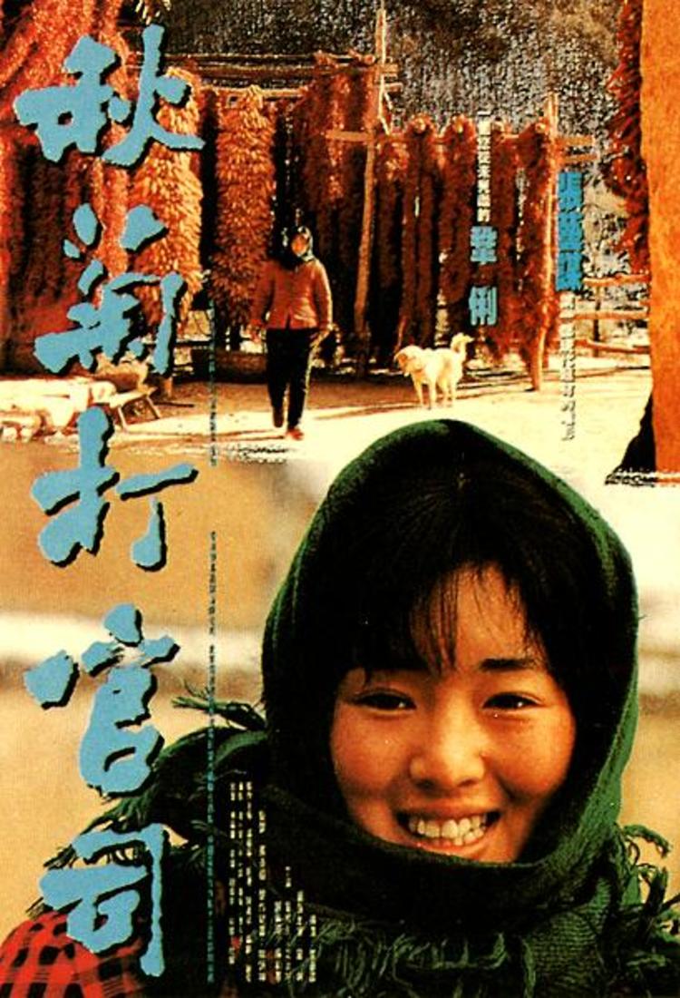 [秋菊打官司 The Story of Qiu Ju 1992][原盘中字][CHDBits][20.27GB]-1.jpg