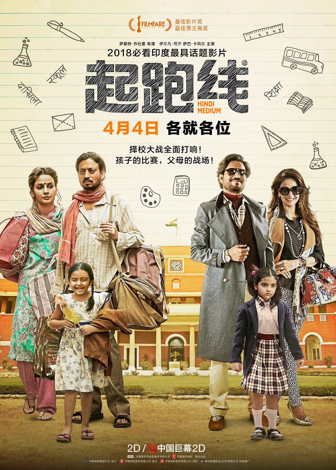 [起跑线 Hindi Medium 2017][DIY次世代国语+国配简繁中字][Huan@HDSky][43.15GB]-1.jpg