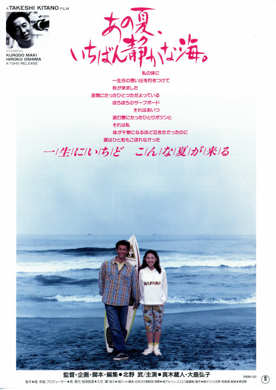 [那年夏天，宁静的海 A Scene at the Sea 1991][DIY R3简繁中字@小阿牛][23.02GB]-1.jpg