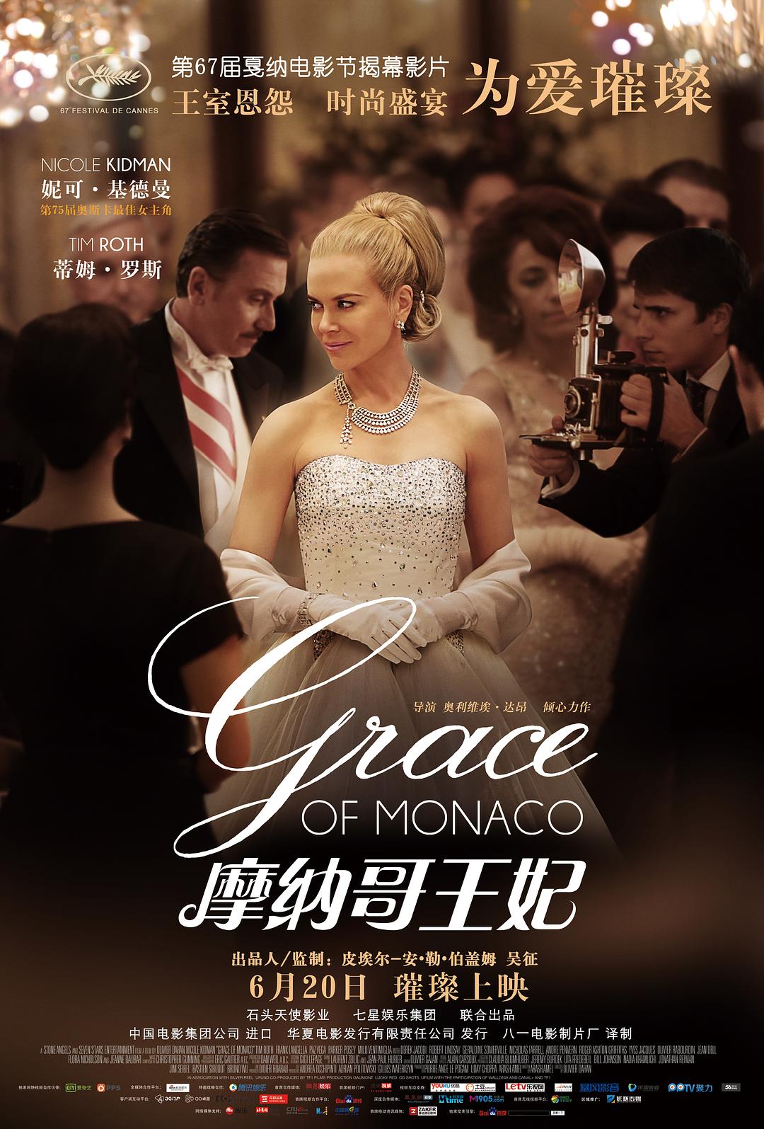 [摩纳哥王妃 Grace of Monaco 2014][德版 DIYR3简繁中字][TTG][23.22GB]-1.jpg