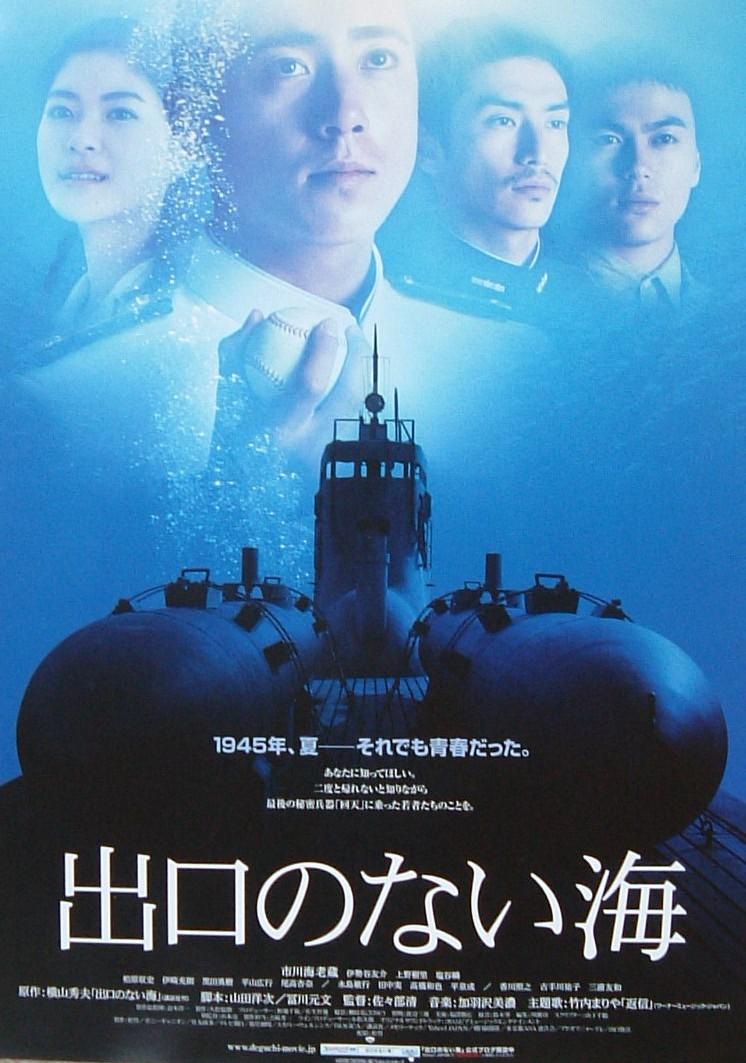 [没有出口的海 Sea Without Exit 2006][DIY简繁中字][HDR][23.30GB]-1.jpg