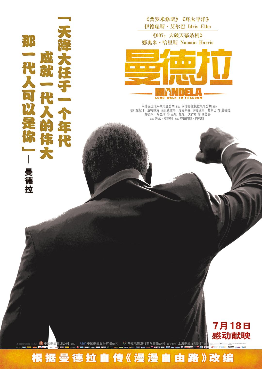 [曼德拉：漫漫自由路 Mandela - Long Walk to Freedom 2013][DIY简繁双语字幕][HDSky][43.69GB]-1.jpg