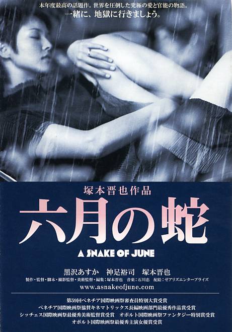 [六月之蛇 A Snake of June 2002][DIY简繁字幕][KBu@HDChina][21.99GB]-1.jpg