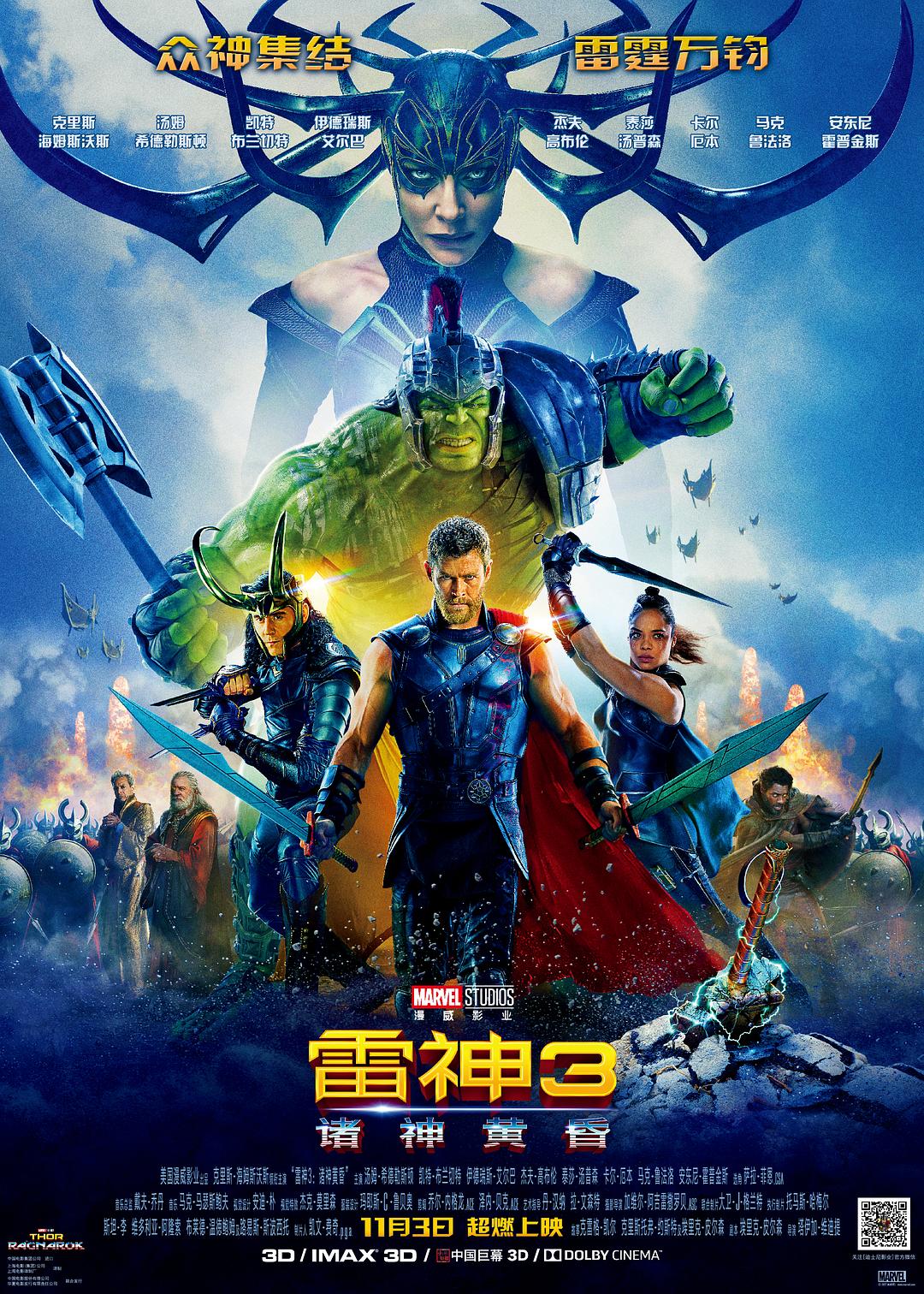 [雷神3：诸神黄昏 Thor - Ragnarok 2017][公映国语DD5.1音轨 DIY简繁+双语][baymaxlei@OurBits][40.68GB]-1.jpg