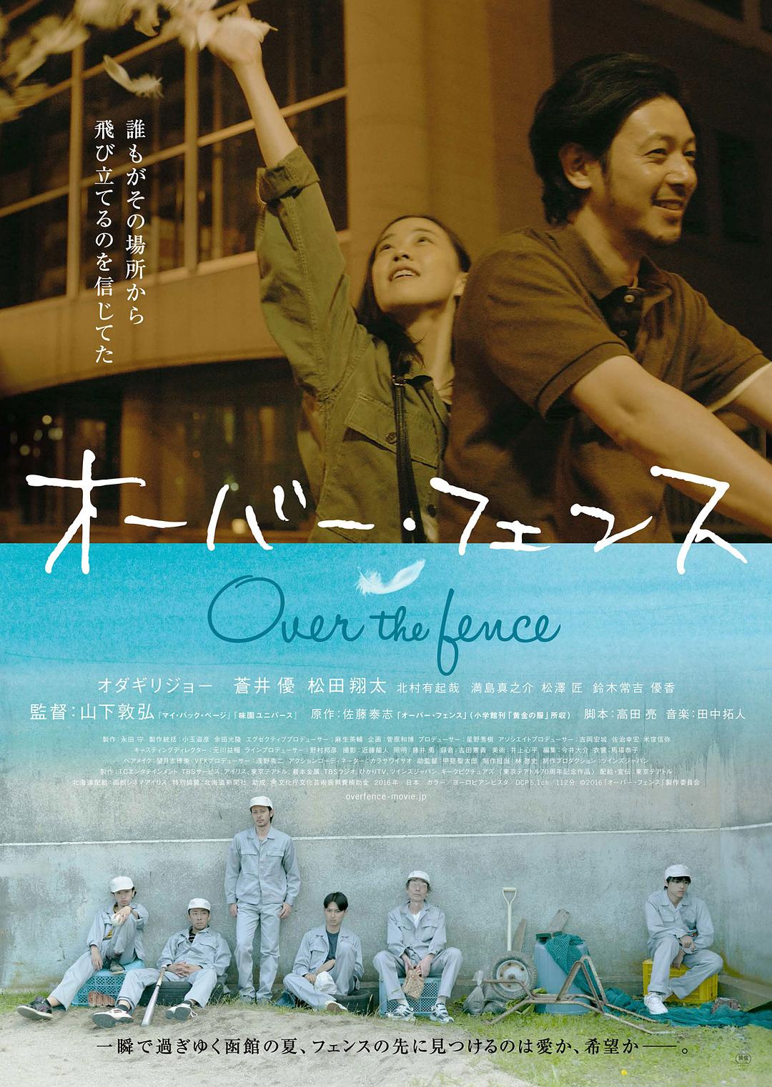 [跨越栅栏 Over The Fence 2016][无中字][HDC][33.56GB]-1.jpg