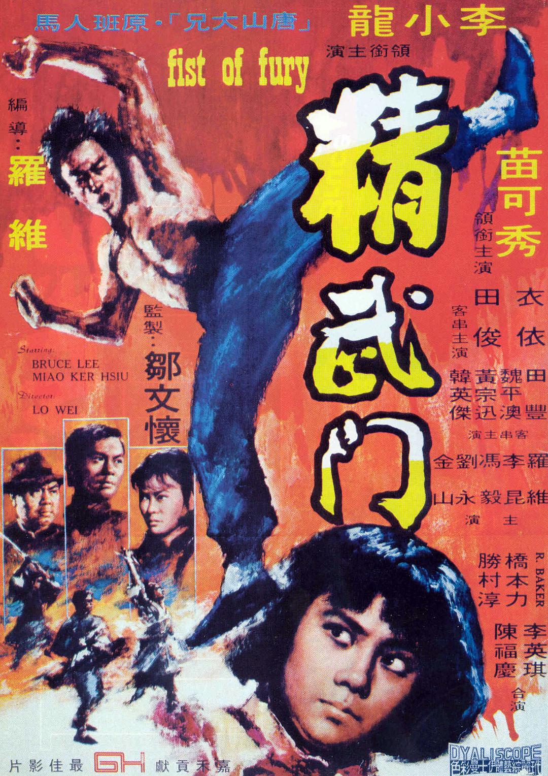 [精武门 Fist of Fury 1972][国行华录版 国粤双语 简繁英字幕][CMCT][21.80GB]-1.jpg