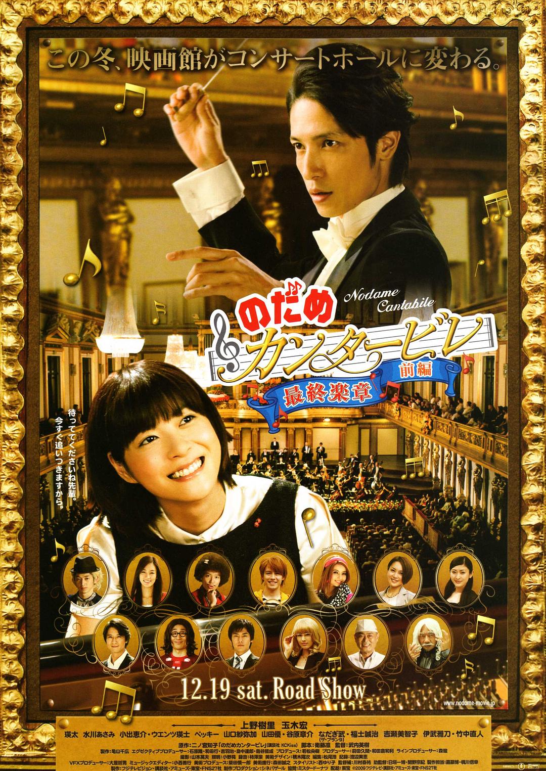 [交响情人梦：最终乐章 前篇 Nodame Cantabile - The Movie 1 2009][港版 粤日双语 中字][BDArea][21.45GB]-1.jpg