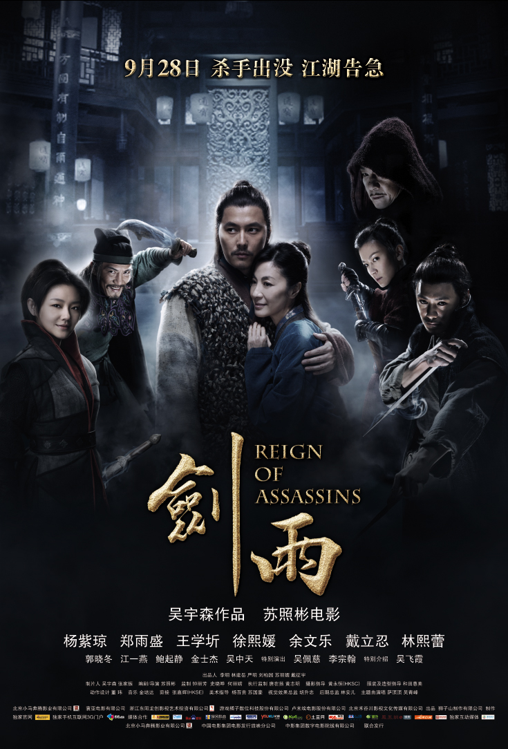 [剑雨 Reign of Assassins 2010][原盘 国粤语 繁简中字][CHDBits][36.24GB]-1.jpg