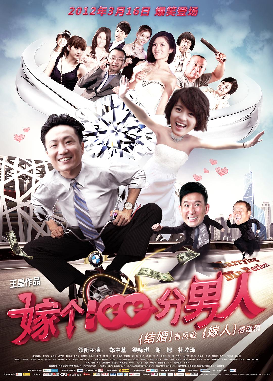 [嫁个100分男人 Marrying Mr.Perfect 2012][原盘国粤语中字][22.34GB]-1.jpg