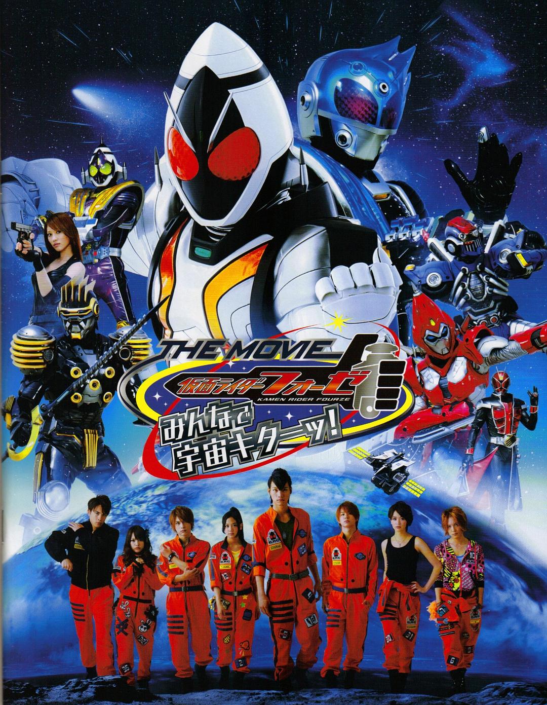 [假面骑士 Kamen Rider Fourze the Movie 2012][港版 原盘粤日双语 中文字幕][TTG][21.93GB]-1.jpg