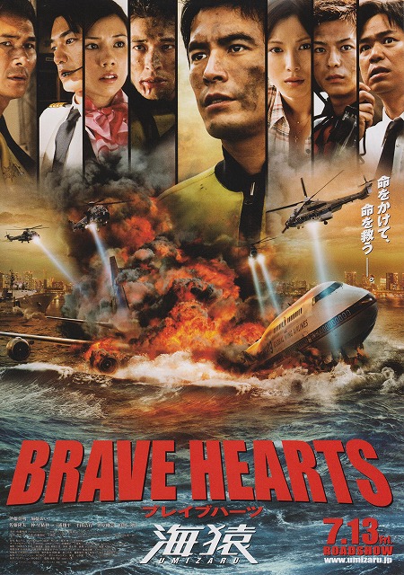 [海猿4：东京湾空难 Umizaru Brave Hearts 2012][港版 原盘中字][CHDBits][32.04GB]-1.jpg