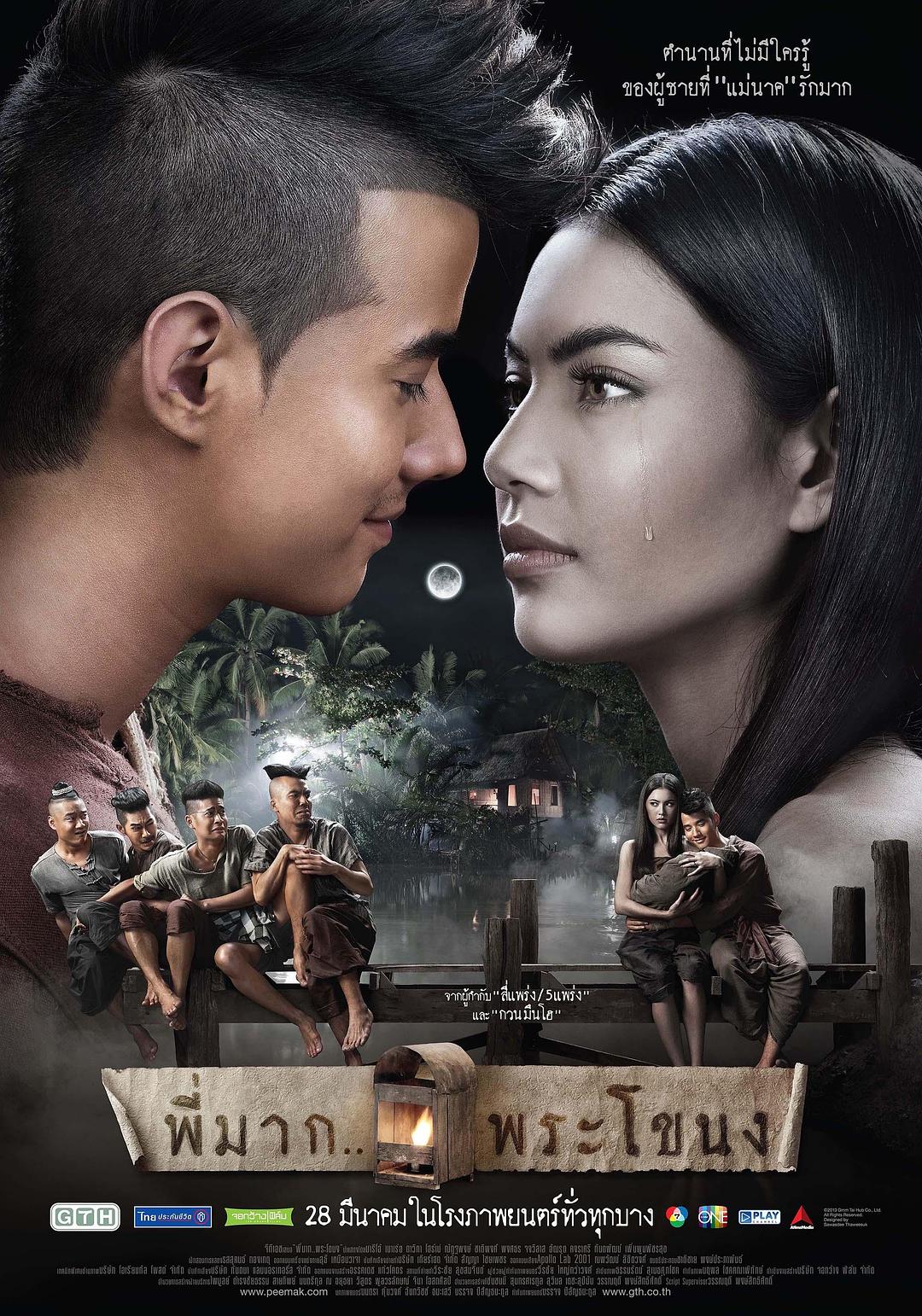 [鬼夫 Pee Mak Phra Khanong 2013][港版 原盘 泰粤双语 中英文子幕][TTG][23.16GB]-1.jpg