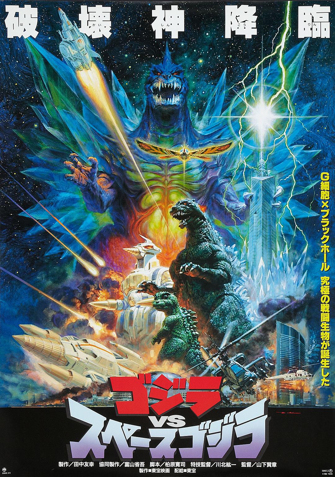 [哥斯拉vs太空哥斯拉 Godzilla vs SpaceGodzilla 1994][无中字][28.48GB]-1.jpg