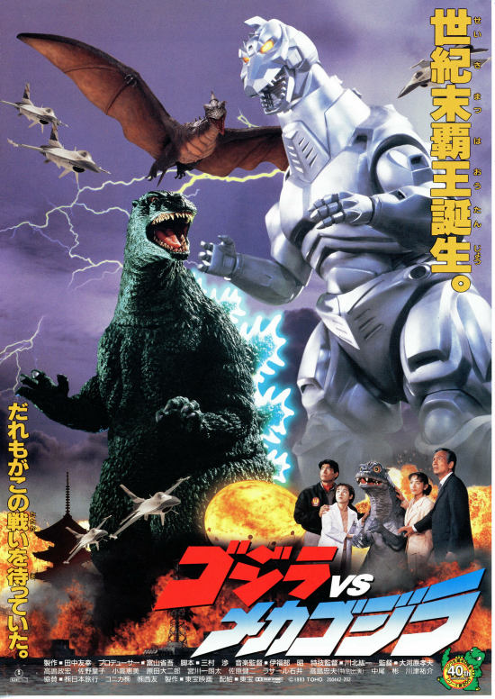 [哥斯拉vs机械哥斯拉 Godzilla vs Mechagodzilla 1993][无中字][ADC][28.16GB]-1.jpg