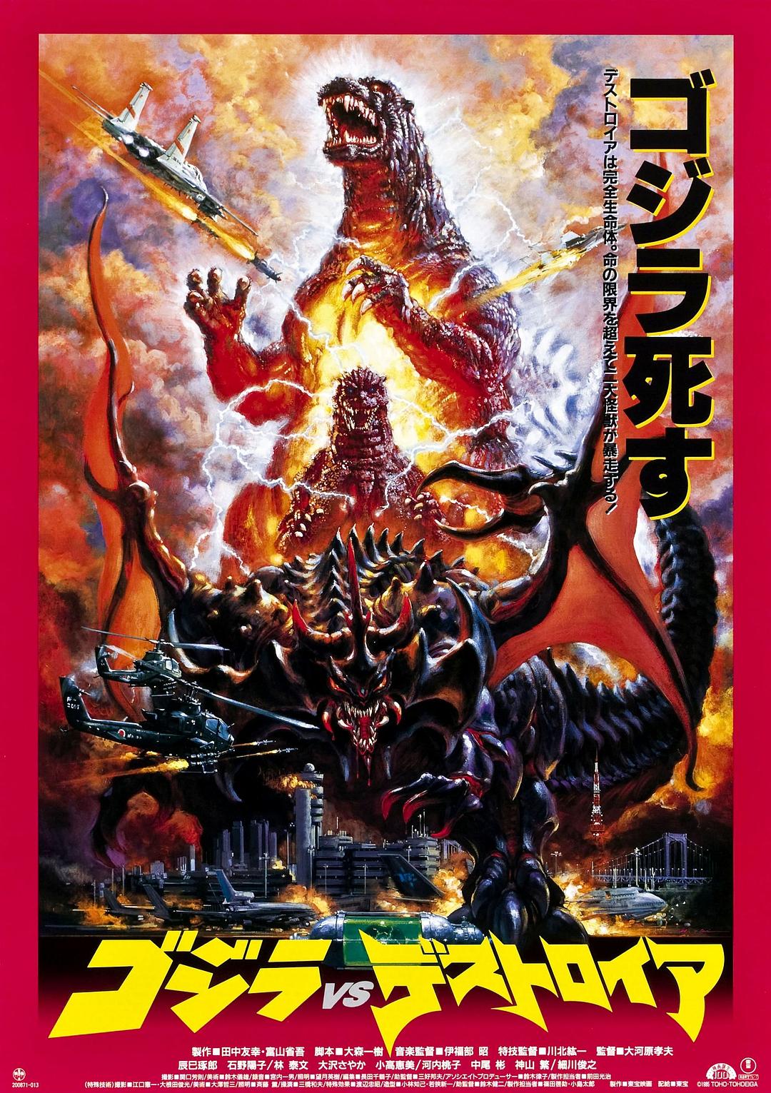 [哥斯拉vs戴斯特洛伊亚 Gojira vs. Desutoroia 1995][无中字][ADC][21.83GB]-1.jpg