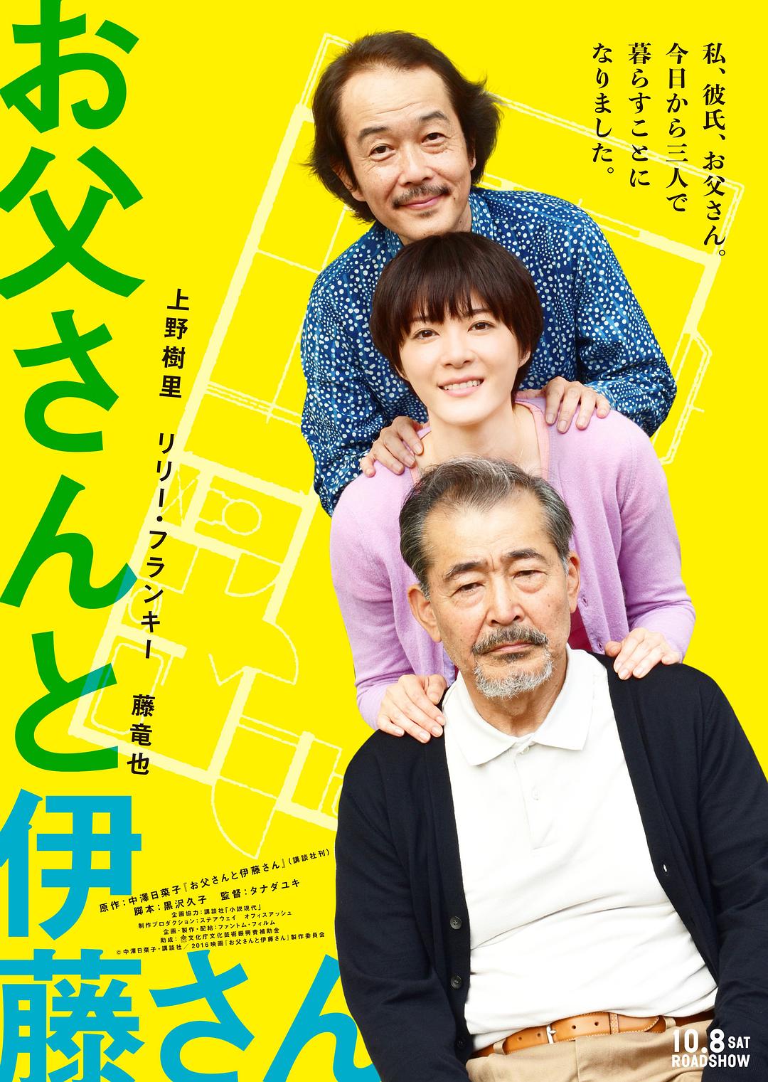 [父亲与伊藤先生 My Dad and Mr.Ito 2016][DIY简繁中字][TTG][42.65GB]-1.jpg