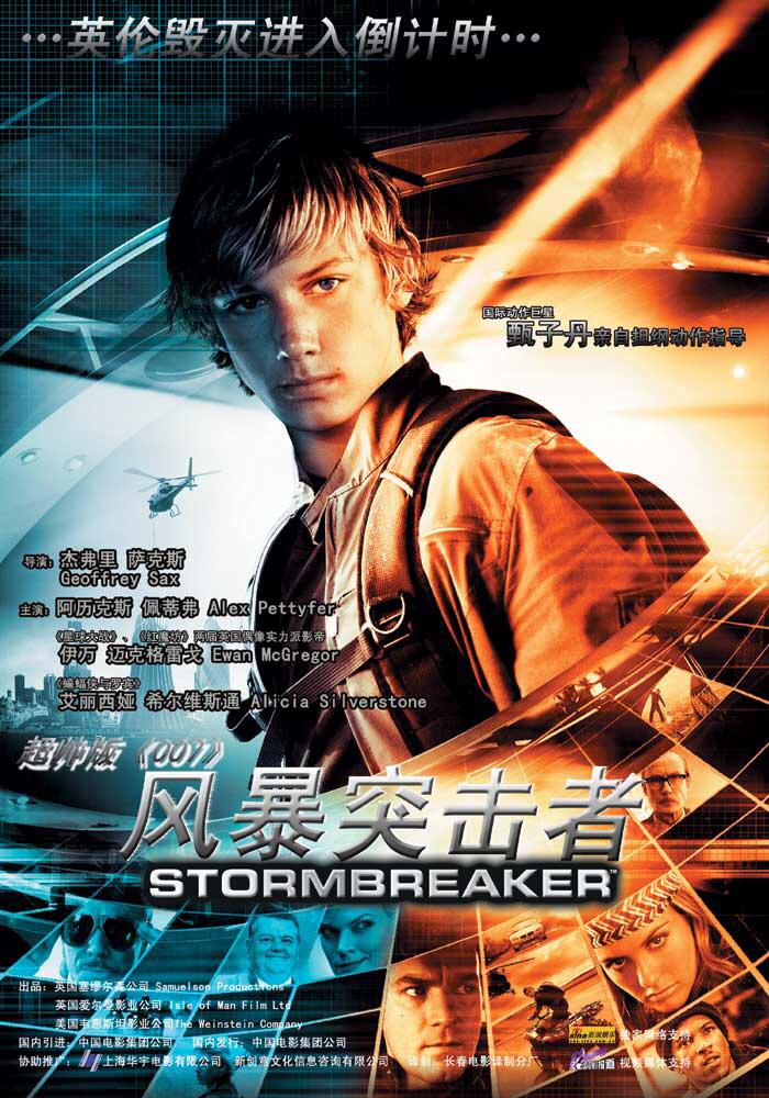 [风暴突击者 Stormbreaker 2006][港版 原盘繁中][萌友自购@BDArea][15.20GB]-1.jpg