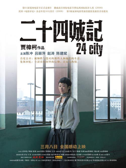 [二十四城记 24 City 2008][英Arrow版 DIY简繁中字][DIY@blucook#149][35.41GB]-1.jpg