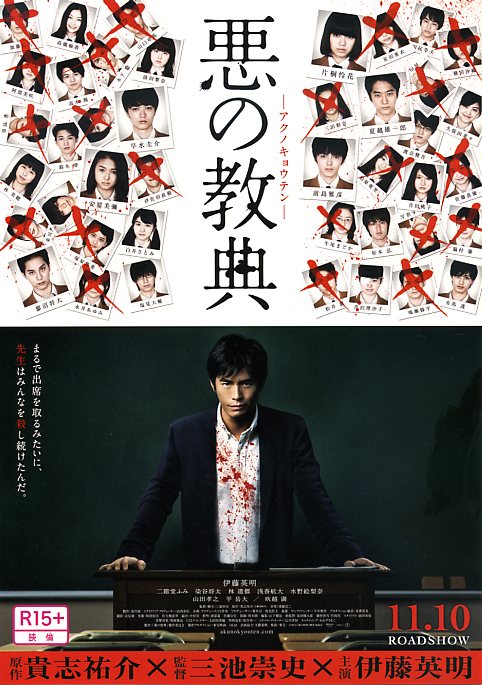 [恶之教典 Lesson of the Evil 2012][港版 原盘中字][TTG][22.09GB]-1.jpg