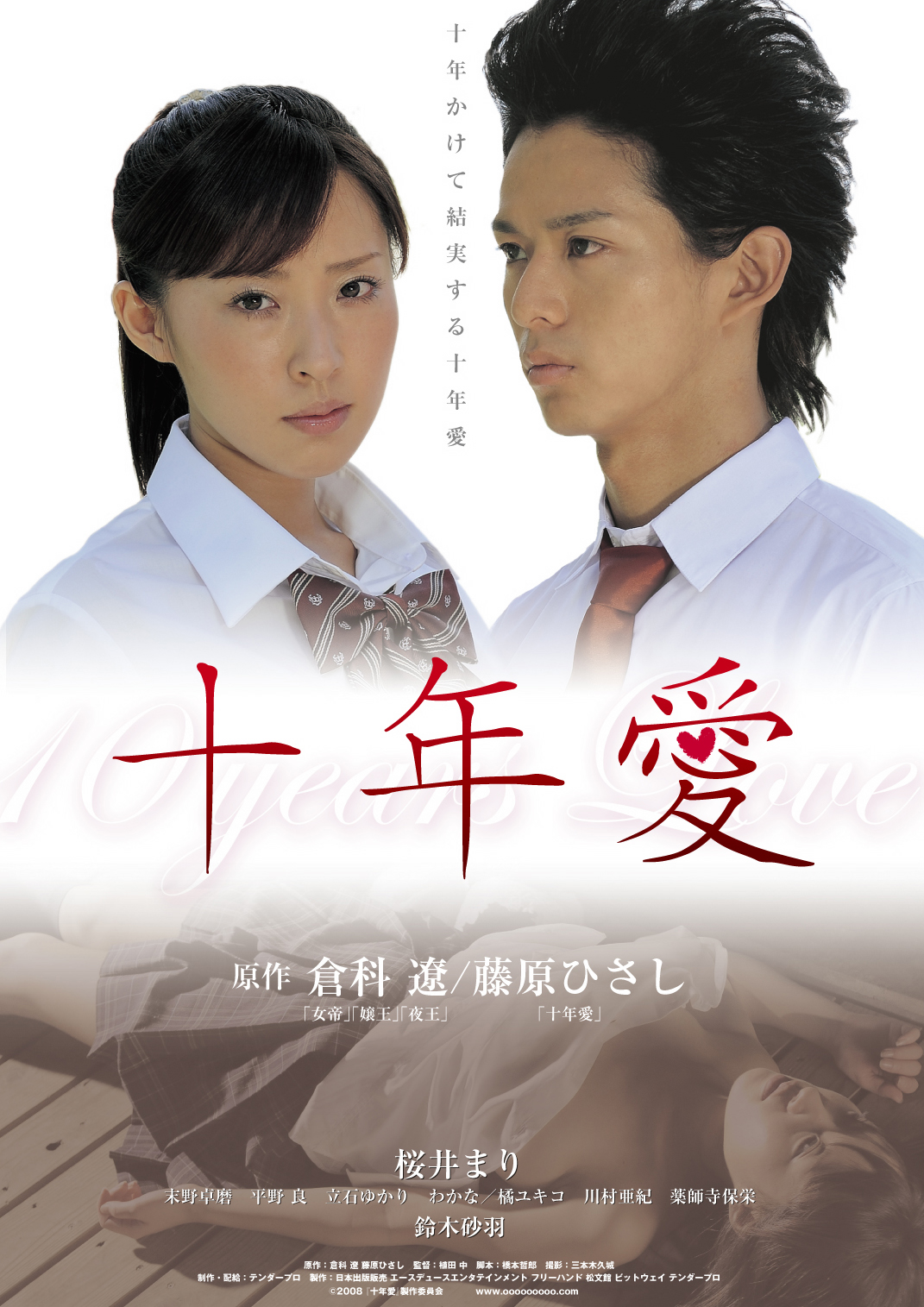 [十年爱 10 Years Love 2008][原盘中字][23.03GB]-1.jpg