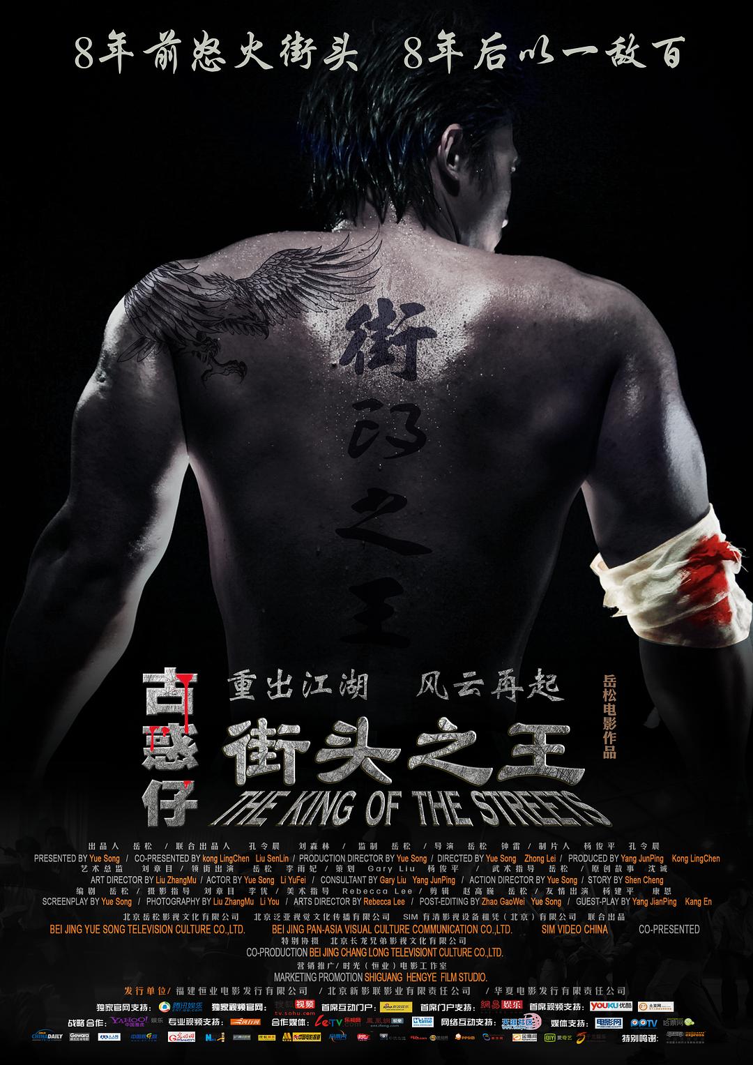 [街头之王 The King of the Streets 2012][DIY简繁中字][HDWinG][18.40GB]-1.jpg