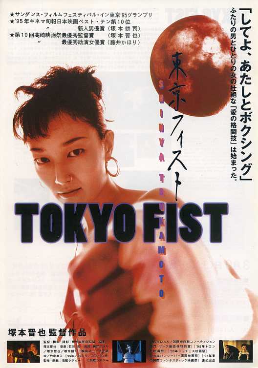 [东京铁拳 Tokyo Fist 1995][DIY英简繁&双语字幕@mibao][22.00GB]-1.jpg