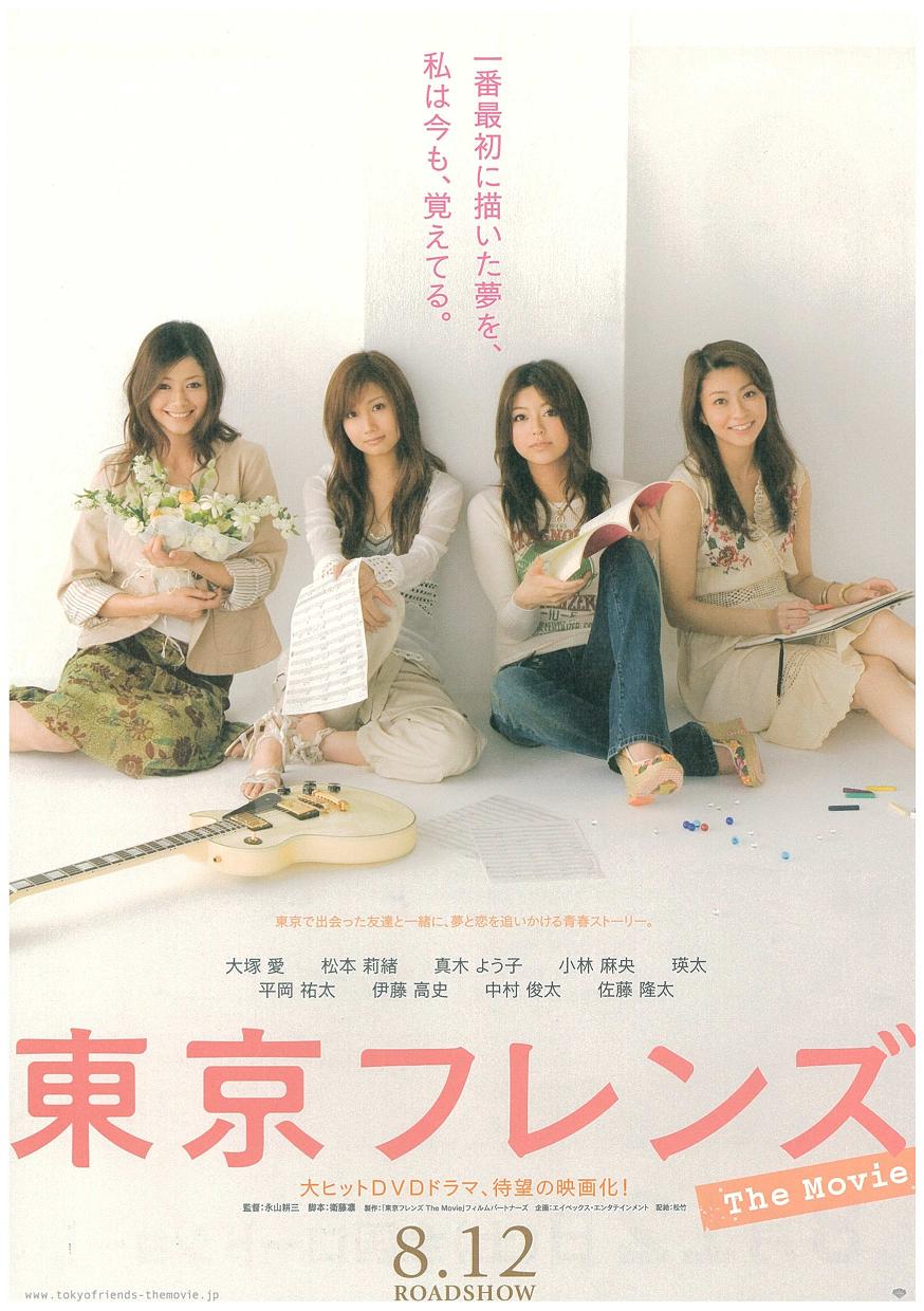 [东京朋友：电影版 Tokyo Friends 2006][台版 原盘中字][MT][22.59GB]-1.jpg